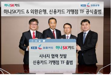 하나SK카드-외환은행, 신용카드 가맹점 TF 공식출범