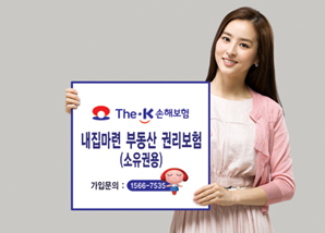 더케이손해보험, 등기수수료 할인에 안전거래 서비스까지