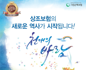 그린손해보험, 보험기간 지나도 장례서비스 이용 가능