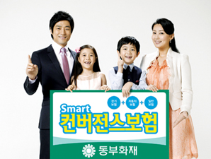 동부화재, 장기·자동차·일반보험, 하나로 모았다