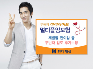 현대해상, 재발암·전이암 등 두 번째 암까지 추가 보장