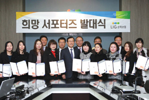 LIG손보, ‘LIG희망서포터즈’ 출범
