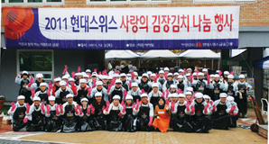 현대스위스저축은행 “이웃과 함께 하는 아름다운 나눔 경영 실천”