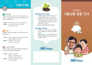 새마을금고 “지역사회개발과 소외된 서민층을 위한 노력”