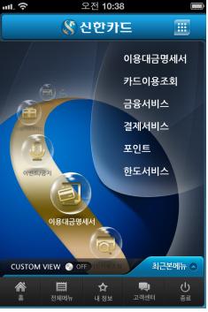 신한카드, ‘스마트신한’ 및 모바일 홈페이지 업그레이드