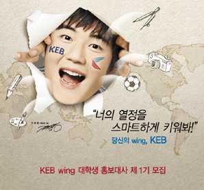 외환銀, 대학생 홍보대사 모집