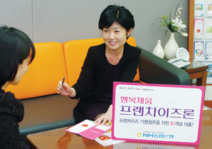 농협은행 우량 프랜차이즈업체 전용대출