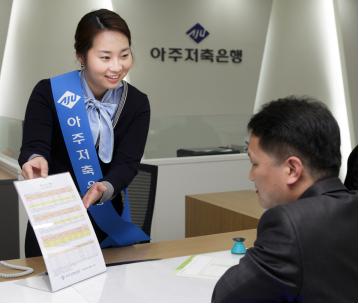 아주저축은행, 수도권에 4개 지점 신규 오픈