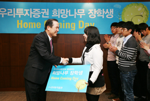우리투자證, ‘희망나무 장학생 홈커밍데이’ 개최