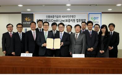 신보-KB, ‘포괄여신한도보증’ 업무협약 체결