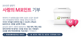 현대카드, ‘사랑의 M포인트 기부’ 캠페인 시행