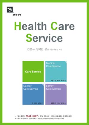 ACE생명, 고객대상 헬스케어 서비스 제공