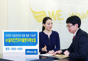 알리안츠생명 (무)알리안츠마이플랜저축보험 출시