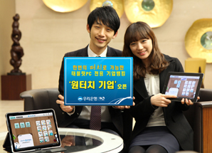 우리은행 금융권 첫 태블릿PC 기업뱅킹
