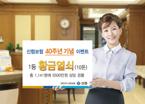 신협보험, 40주년 기념 이벤트 실시