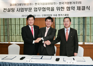 한기데-KCB-한기평, 컨설팅사업 MOU 체결