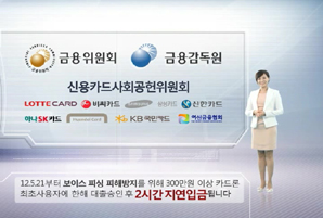 여신업계, 카드론 보이스피싱예방 공익광고 제작