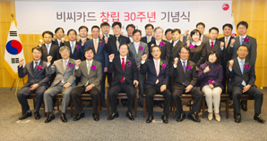 BC카드, 창립 30주년 기념행사 가져