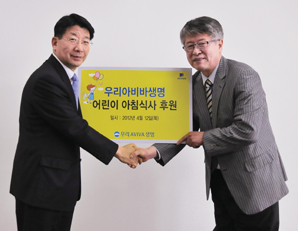 우리아비바생명, 저소득층 어린이 아침식사 후원