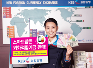 외환은행 스마트팝콘 외화적립예금