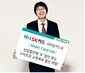 하나SK카드, 모바일카드 사용 쇼핑몰 대폭 확대