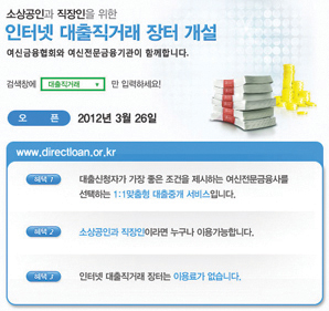 직장인 대출, 최대 5%까지 저렴한 온라인 직거래장터 인기끄나