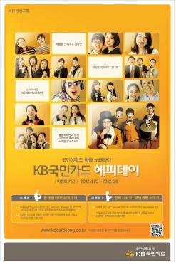 KB국민카드, 브랜드송 부르기 이벤트 실시