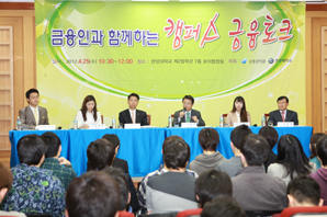 금감원, 한양대서 ‘캠퍼스 금융토크’ 개최