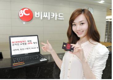 BC모바일카드, 인터넷 쇼핑몰 20% 할인