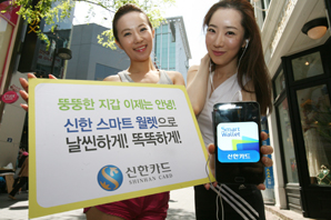 신한카드, 업계 최초 모바일 전자지갑 출시