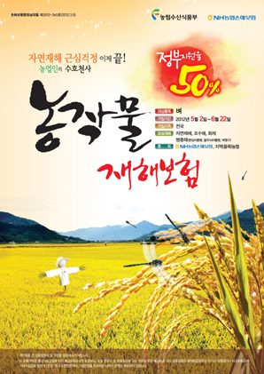 NH농협손보, 농작물재해보험 ‘벼’ 품목 전국 확대