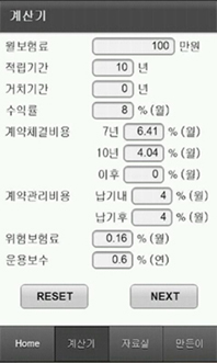 변액보험 수익률 구하는 스마트폰 어플까지 나왔다