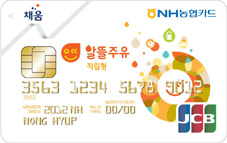 NH농협 유가부담 덜어주는 ‘채움 알뜰주유카드’출시