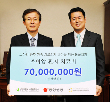 동양생명, 어린이재단 등에 1억4000만원 기부