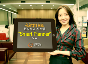 대한생명, 생보업계 최초 전자서명 시스템 도입