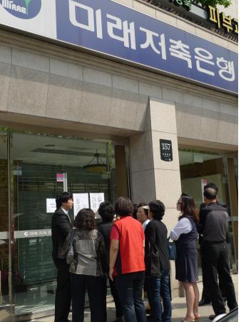 영업정지 저축은행 압수수색 실시