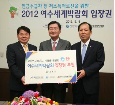 신한카드, 국민연금증카드 기금 전달식 가져