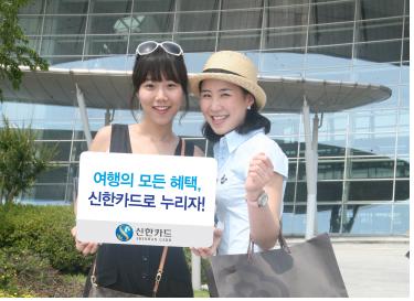신한카드, 하나투어 고객 대상 여행 서비스 제공