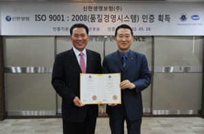 신한생명, 은퇴설계 전문가 및 서비스 부분 ISO 인증