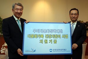 우리금융 다문화장학재단, 건강지킴이 나선다