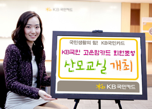 KB국민카드, ‘KB국민 고운맘카드’회원 초청 산모교실 개최