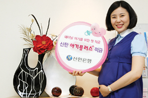 태아 사랑돕는 ‘신한 아기플러스 적금’