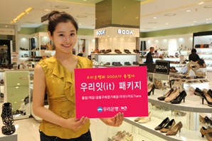 우리은행, ‘우리잇(it)패키지 상품’ 출시