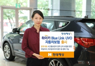 현대해상, ‘하이카 Blue Link·UVO 자동차보험’ 출시