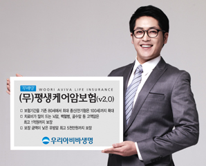 우리아비바생명 (무)평생케어암보험 출시