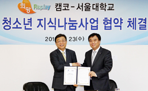 캠코-서울대, 청소년 지식나눔 사회공헌협약 체결