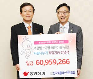 동양생명, 한국백혈병소아암협회 후원금 전달