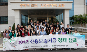 신보, ‘금융 특성화고 경제캠프’ 실시