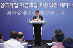하나대투證 ‘중국진출 기업 자금조달 혁신방안 세미나’