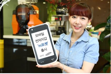 삼성카드 모바일 전자지갑 ‘m포켓’출시